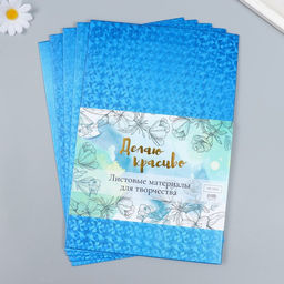 Фоамиран голограмма «Ярко-синий», 1.8 мм, набор 5 листов, 20×30 см