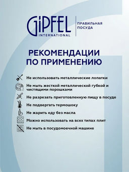 52342 GIPFEL Кастрюля GOURMET 24х11,5см /4,4л, алюминий литой, ILAG Essential, стеклянная крышка - Werner фото 9