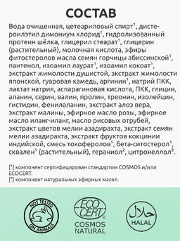 Rose маска для волос с шёлком и аминокислотами 120мл - Мастерская олеси мустаевой фото 5