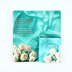 Цена за 10 шт. Открытка с местом под шоколад «8 марта»