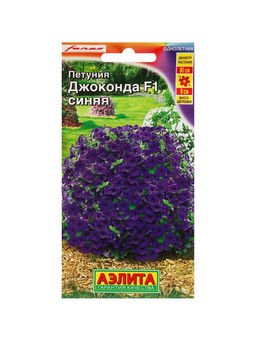 Набор семян Петуния «Джоконда», F1, синяя, драже в пробирке, 4 шт., «Мой выбор»
