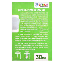 Набор для опытов Моя первая лаборатория, мерные стаканчики - Эврики фото 7