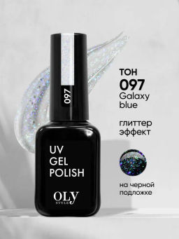 OLYSTYLE Гель-лак для ногтей тон 097 Galaxy blu