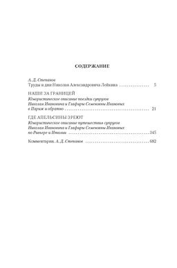Наши за границей. Где апельсины зреют. Лейкин Н. - Азбука фото 3
