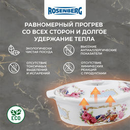 Утятница 2000мл, керамика арт. R-240032 (000030677)