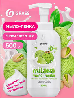 Жидкое мыло для рук Grass Milana мыло пенка сливочно-фисташковое мороженое 500 мл
