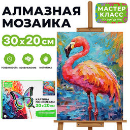 Картина по номерам "Розовый фламинго" 30х20 см.