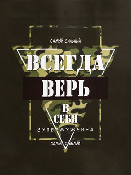 Цена за 2 шт. Пакет подарочный крафт «С 23 Февраля!» 32 × 26 × 11 см