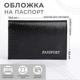 Обложка для паспорта, тиснение, натуральная кожа, чёрная