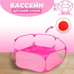 Бассейн сухой для шариков «Розовый», 110×110×38 см