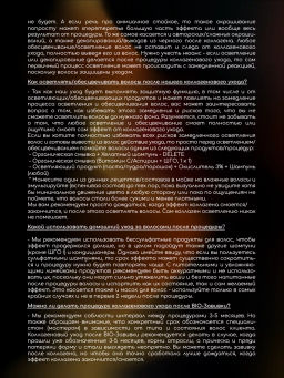 Коллагеновый уплотняющий уход с интенсивным разглаживанием (100мл) HAIR SEKTA  фото 15