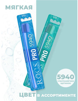 Зубная щетка R.O.C.S. PRO, мягкая ROCS/РОКС
