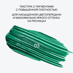 Тушь для ресниц Influence Beauty Chromophora 03 зелёный  фото 10