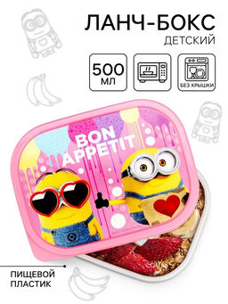 Цена за 2 шт. Ланч-бокс детский прямоугольный, 500 мл, Bon appetit, Гадкий Я