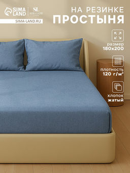 Простыня на резинке 2-спальная SL Home Деним, 180200+30 см, синяя, жатый хлопок
