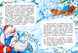 Два Мороза. Михайлов М. - Махаон фото 2