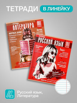 Набор предметных тетрадей Calligrata TOP «Журнал», 10 предметов, 48 листов, со справочным материалом, картонная обложка, глянцевая ламинация