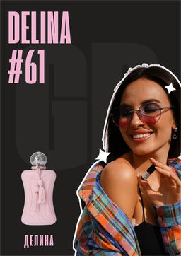 Масляные духи по мотивам аромата Delina / Parfums de Marly