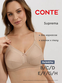 CONTE Бюстгальтер SUPREMA RB7018 телесный *** АКЦИЯ только до 18.01.