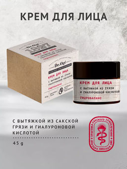 Крем для лица Гидробаланс с вытяжкой из сакской грязи и гиалуроновой кислотой ОЖ, 45г