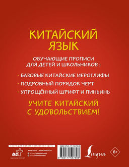 Китайский язык: обучающие прописи для детей и школьников - Аст фото 3