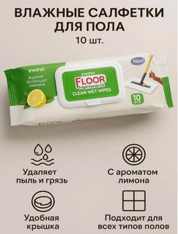 Влажные салфетки для уборки и мытья пола одноразовые на швабру безворсовые салфетки многослойные универсальные, одноразовые, микрофибра