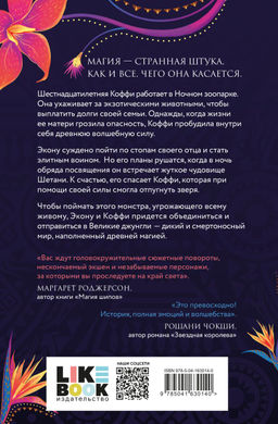 Хищные твари. Охота начинается