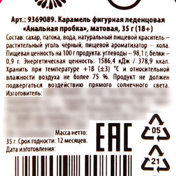 Леденец на палочке Заткнись, 35 г. - Simaland фото 3