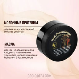 Скраб Роскошь царицы 250гр - Мастерская олеси мустаевой фото 2