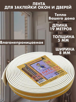 Утеплитель самоклеящийся 19 метров