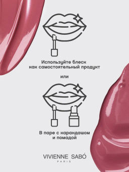 Vivienne Sabo Блеск для губ Tropique Gloss тон 20  фото 9