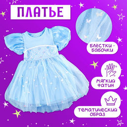 Карнавальный костюм «Снежинка»: ободок, платье голубое, рост 98 см