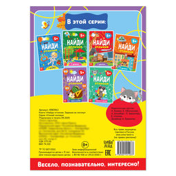 Цена за 2 шт. Книга «Найди отличия: Задания на логику», 5 лет, 12 стр.