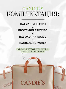 Одеяло Candies Бархатный Сатин с простыней и наволочками ODCANO004 Евро