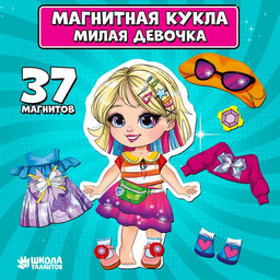 Магнитная игра одевашка ?Милая девчонка?
