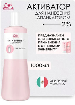 Активатор-окислитель  Shinefinity для нанесения аппликатором 1л Wella