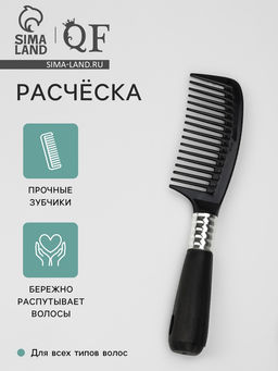 Цена за 4 шт. Расчёска, 4.5×21(±1) см, чёрная, серебристая