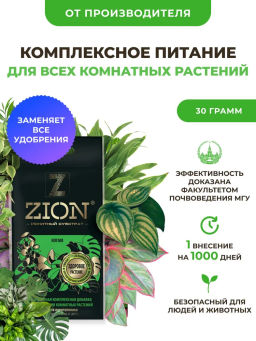 4шт. Цион Космо (пролонгированное питание для растений), саше 30г