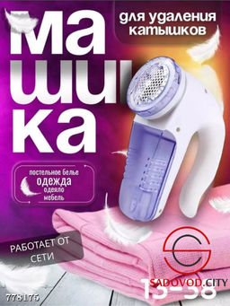 Машинка для удаления катышков