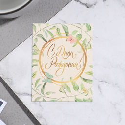 Цена за 20 шт. Мини-открытка «С Днём Рождения!», 7×9 см