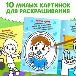 Цена за 2 шт. Раскраска для малышей «Распорядок дня», со стихами, А5, 12 стр.