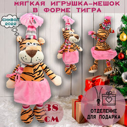Мягкая игрушка-мешок в форме ТИГРА 38см