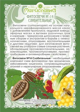 №14 Фитосвечи Слабительные