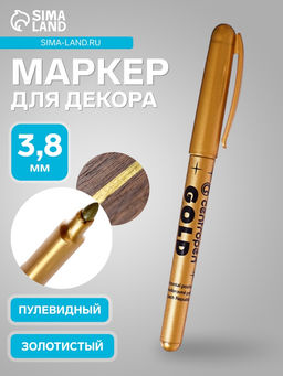 Цена за 10 шт. Маркер для декора Centropen 2690, перманентный, узел 3.8 мм, линия 1.5-3.0 мм, золотой