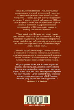 Русь изначальная. Иванов В. - Азбука фото 4