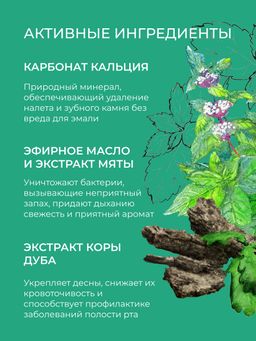 Зубная паста освежающая Мята - Siberina фото 5