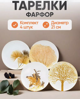 Набор тарелок Singapore, белый, 21x21 см, 4 шт - Anna lafarg фото 13