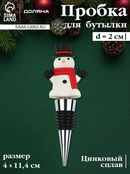 Пробка для бутылки Доляна Снеговик