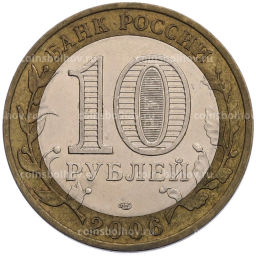 Монета 10 рублей 2006 года СПМД Российская Федерация  Республика Саха (Якутия)