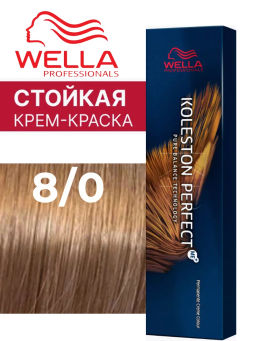 Краска стойкая Koleston Perfect 8/0 Светлый блонд натуральный, Wella Professionals